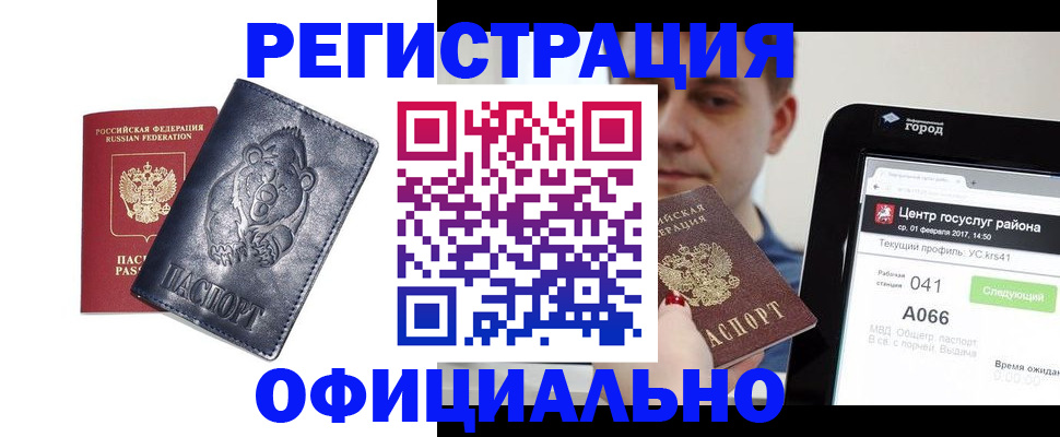 временная регистрация законно в Никольском